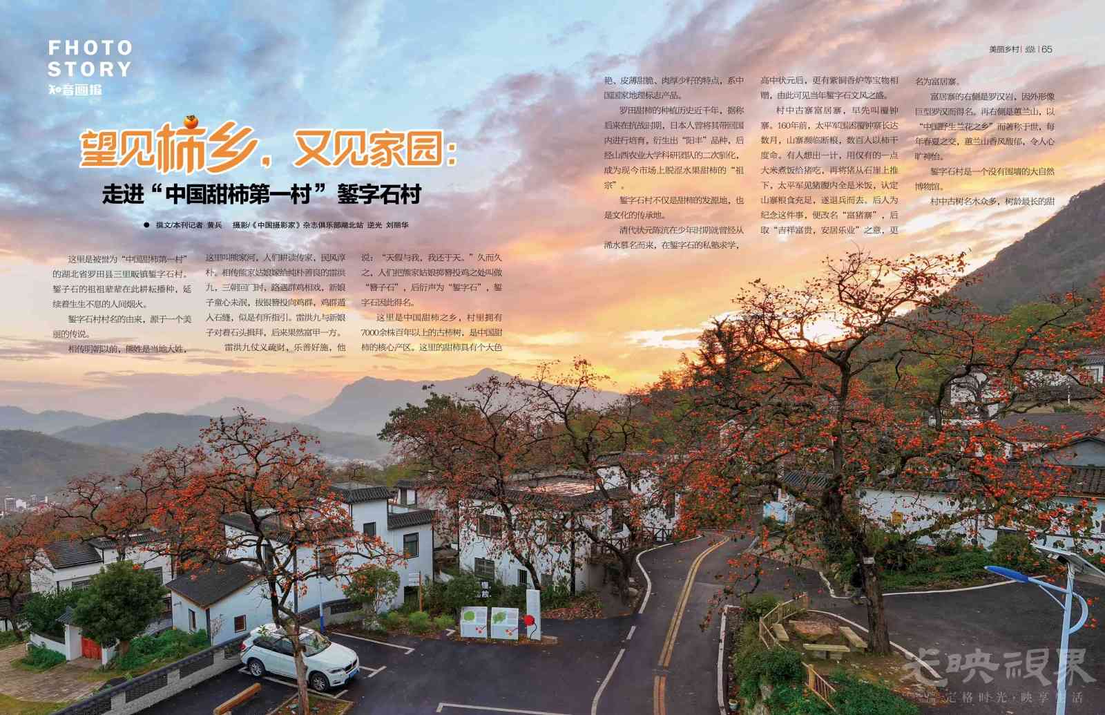 美丽乡村第02期内文64-67-1.jpg