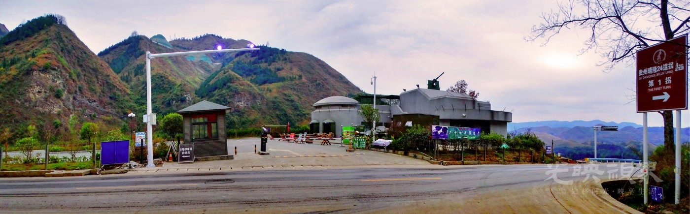 20171230贵州晴隆二十四拐022.jpg