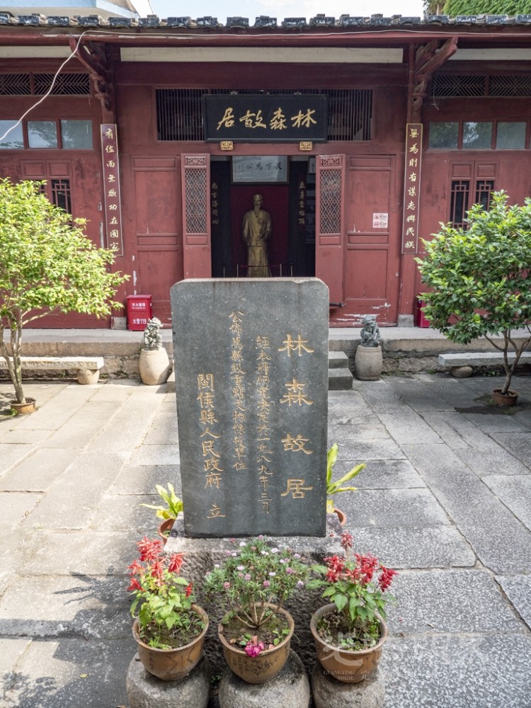 林森故居021024.jpg