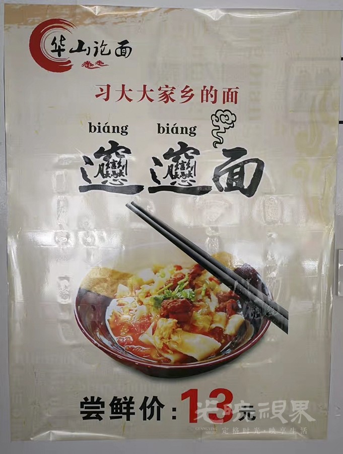biangbiang面03900.jpg