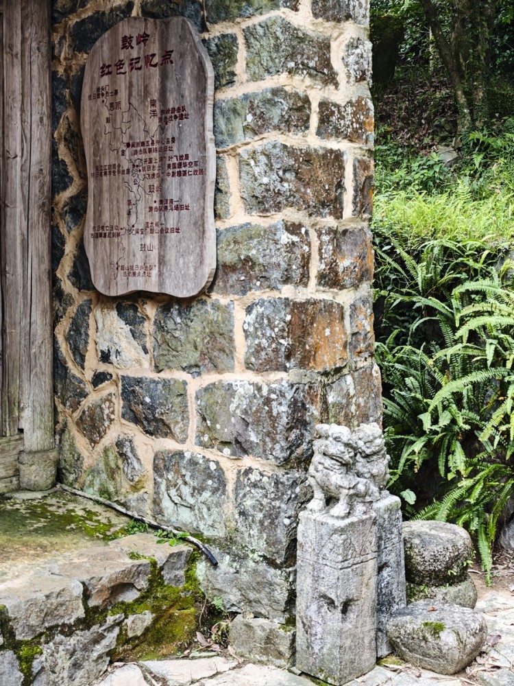 闽浙赣五县中心县委游击队联络站旧址041200.jpg