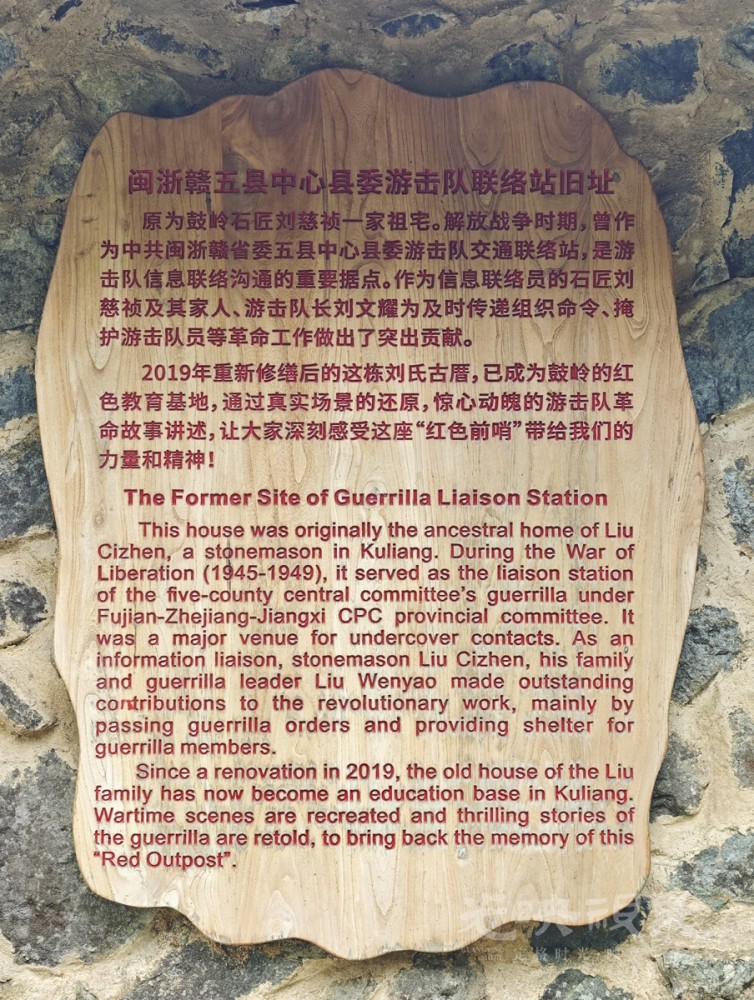 闽浙赣五县中心县委游击队联络站旧址0231200.jpg