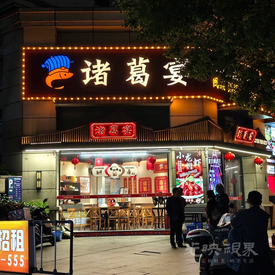 诸葛宴900.jpg